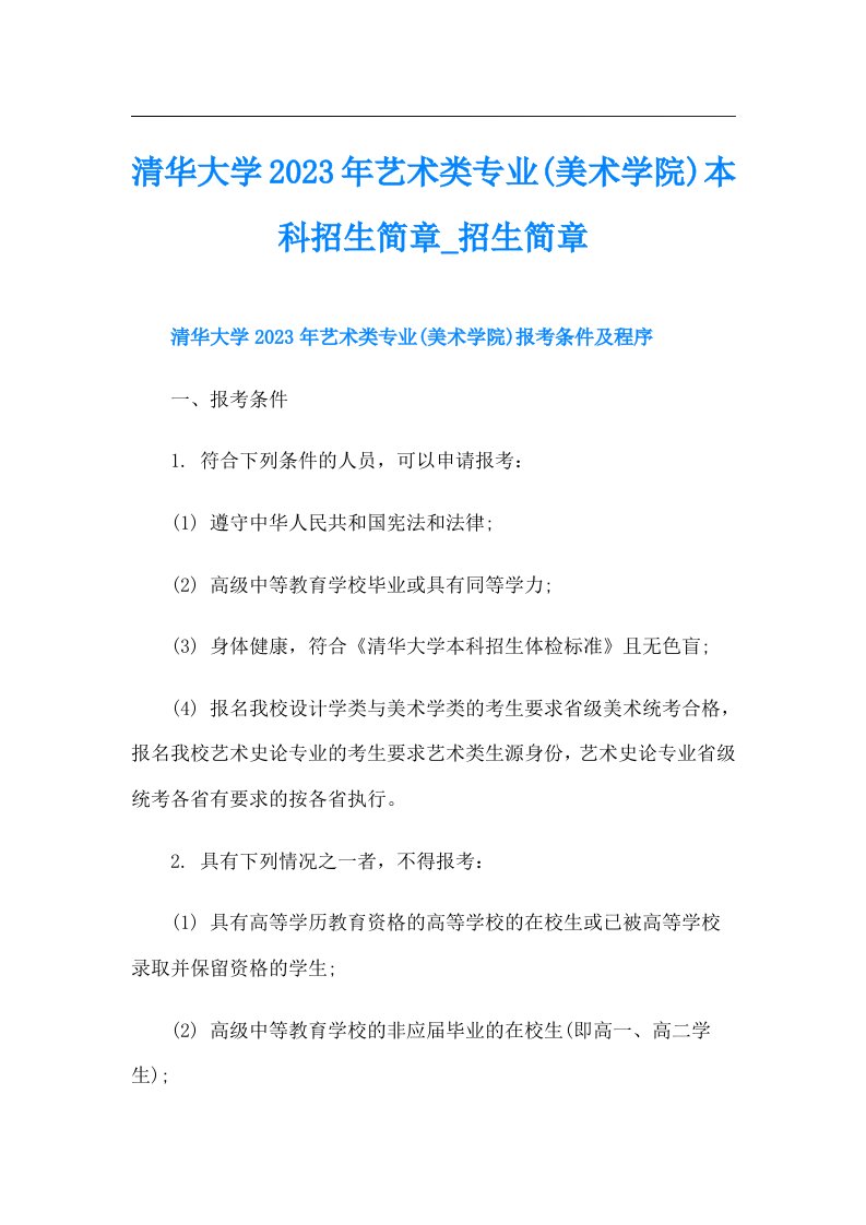 清华大学艺术类专业(美术学院)本科招生简章_招生简章