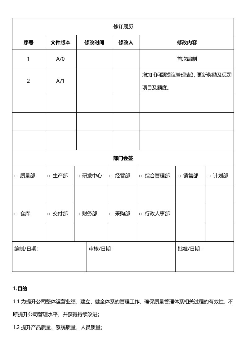 体系有效运行管理办法