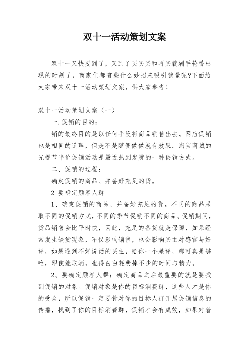 双十一活动策划文案_2