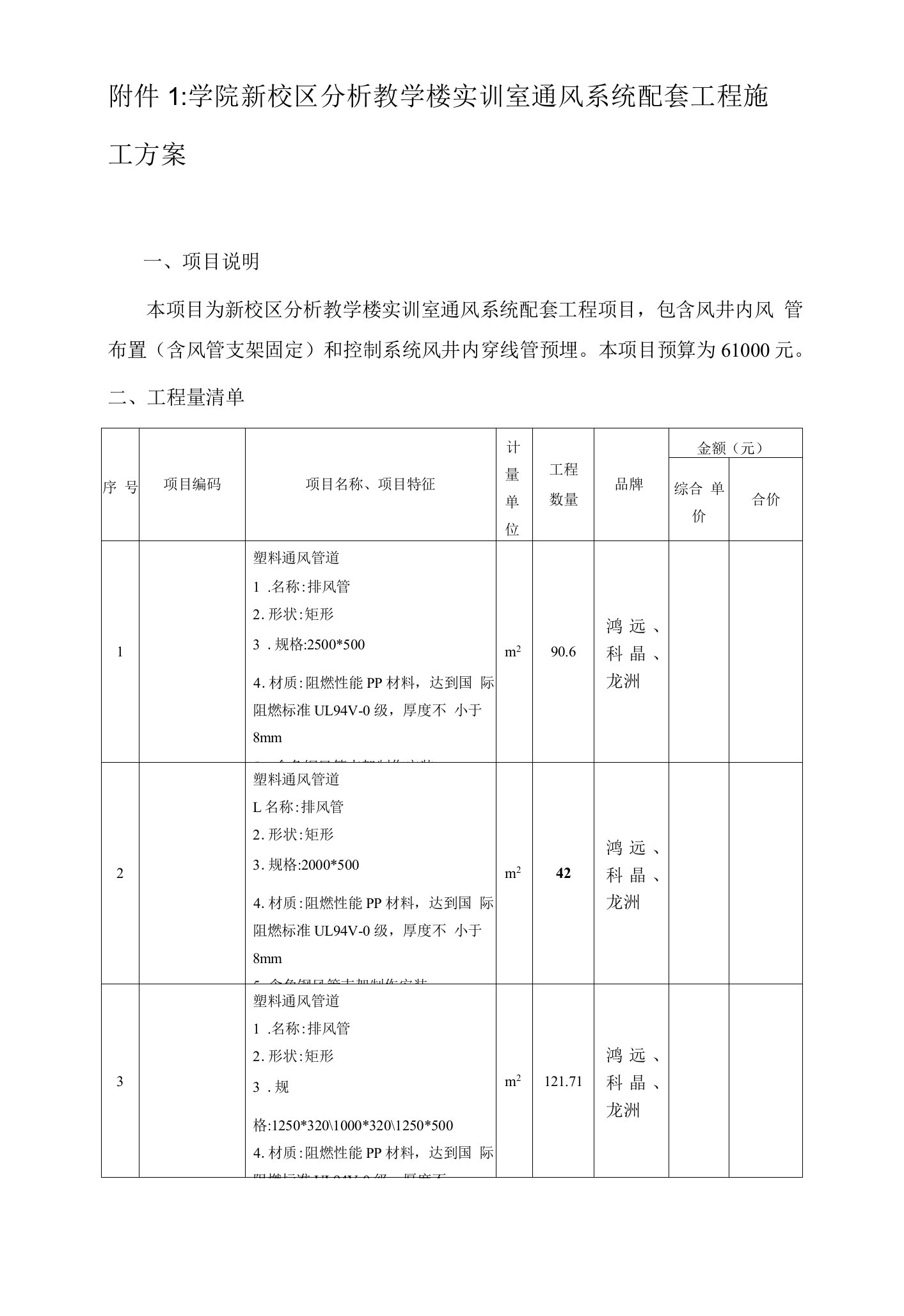 学院新校区分析教学楼实训室通风系统配套工程施工方案