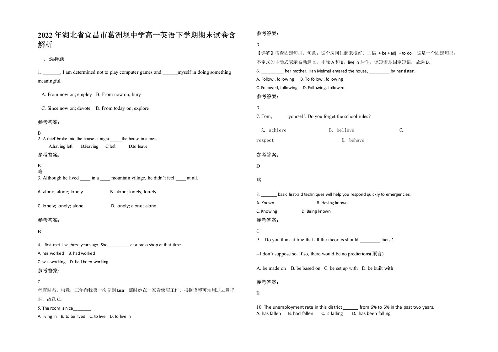 2022年湖北省宜昌市葛洲坝中学高一英语下学期期末试卷含解析