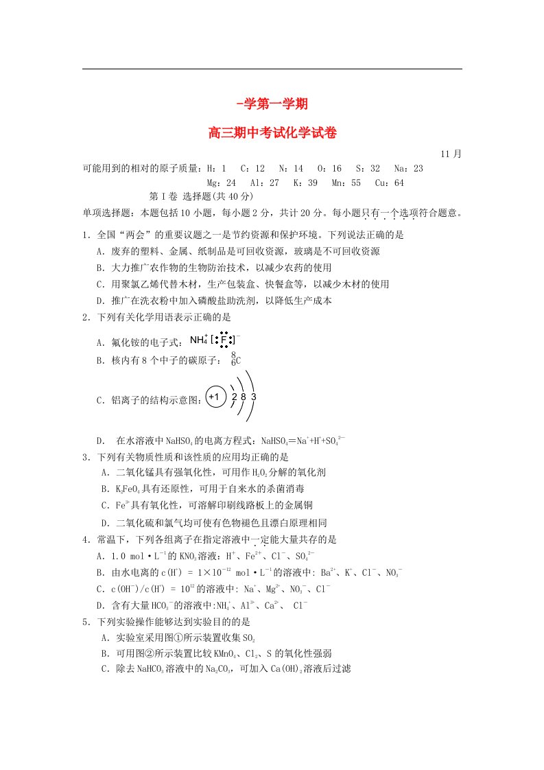 江苏省句容中学高三化学上学期期中考试试题苏教版