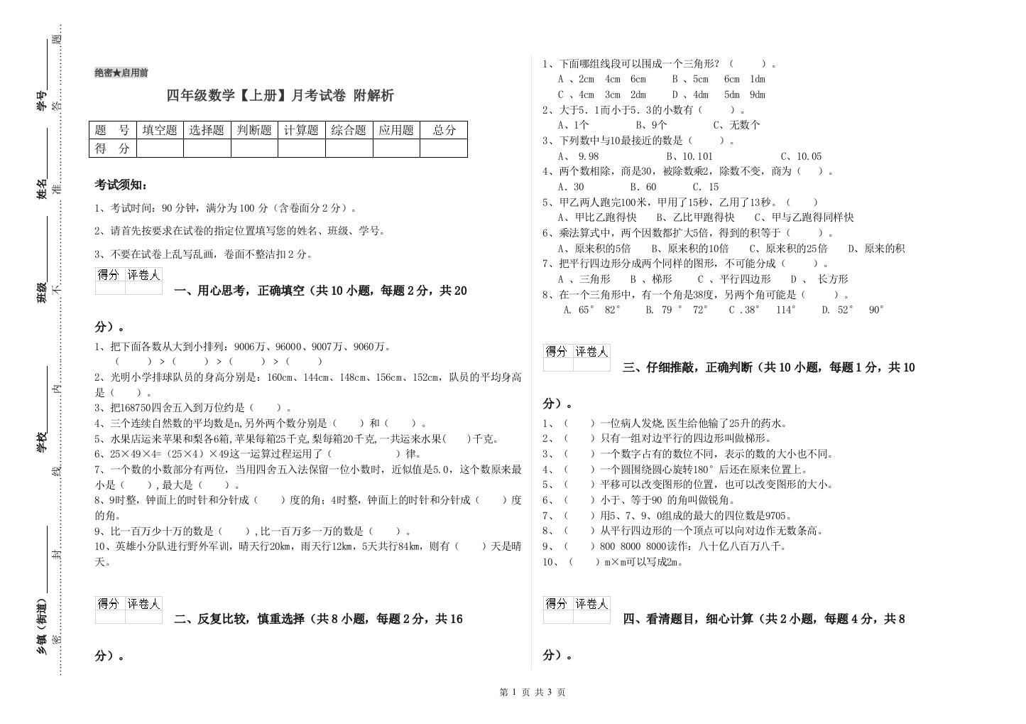 四年级数学【上册】月考试卷-附解析