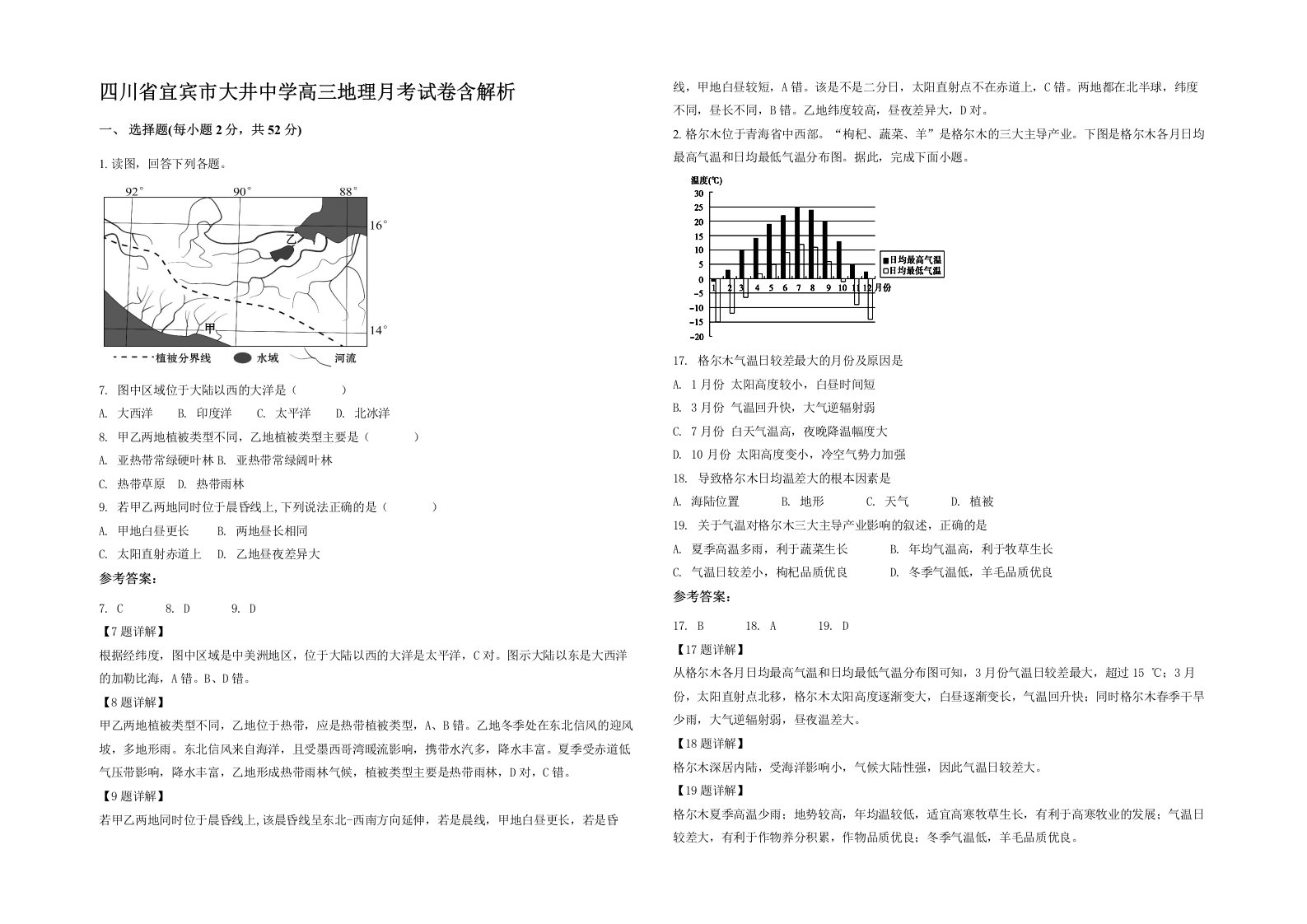 四川省宜宾市大井中学高三地理月考试卷含解析