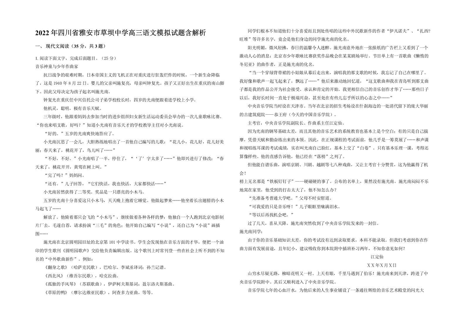 2022年四川省雅安市草坝中学高三语文模拟试题含解析