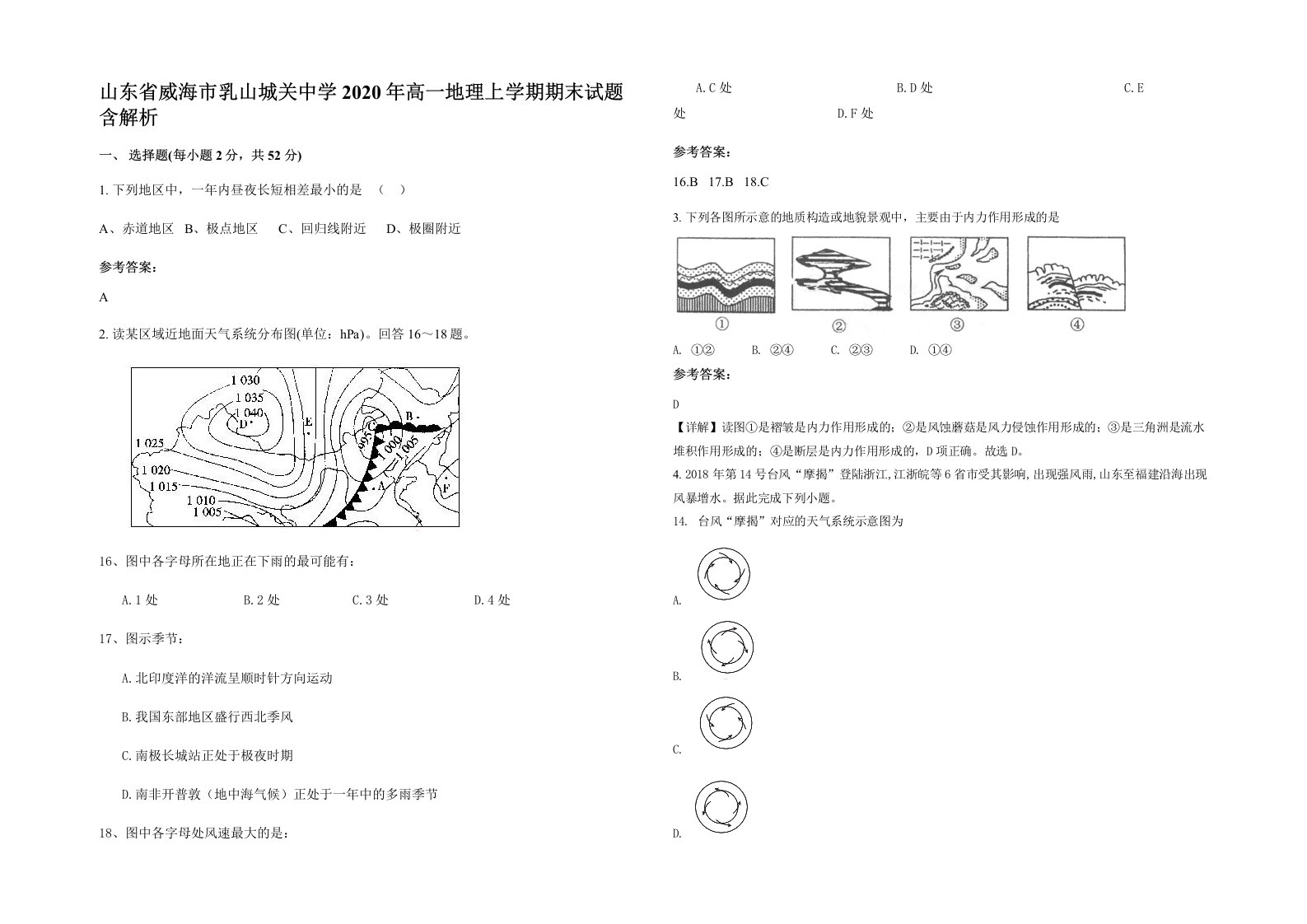 山东省威海市乳山城关中学2020年高一地理上学期期末试题含解析