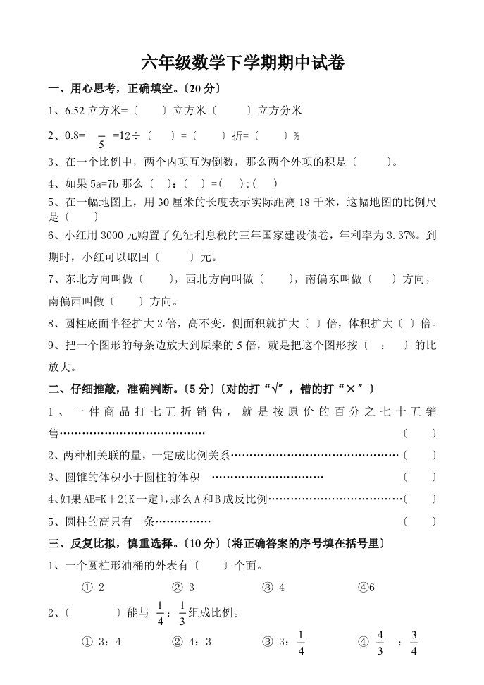 苏教版小学六年级下册数学期中测试题及答案(同名8152)