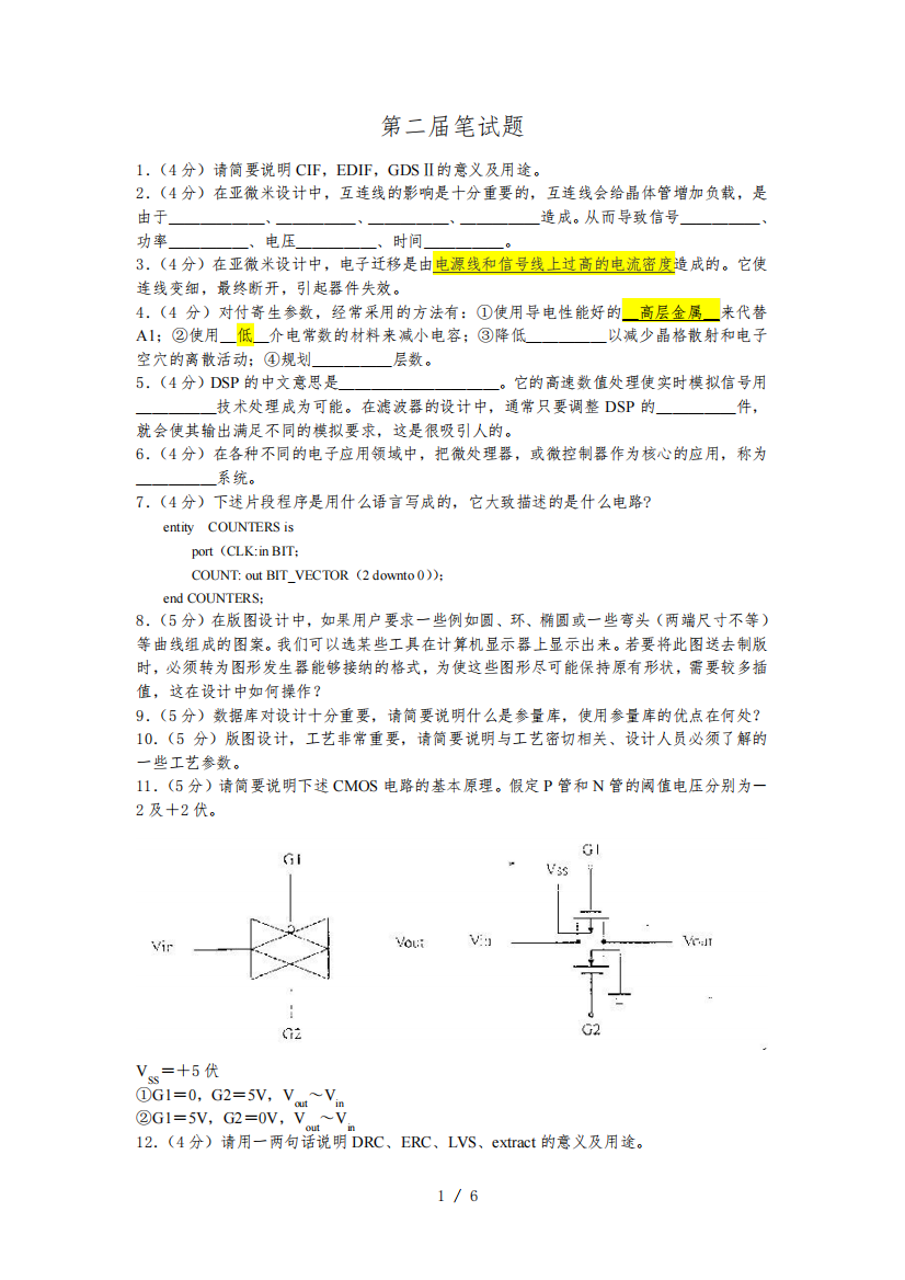 届全国研究生集成电路电子设计竞赛试题