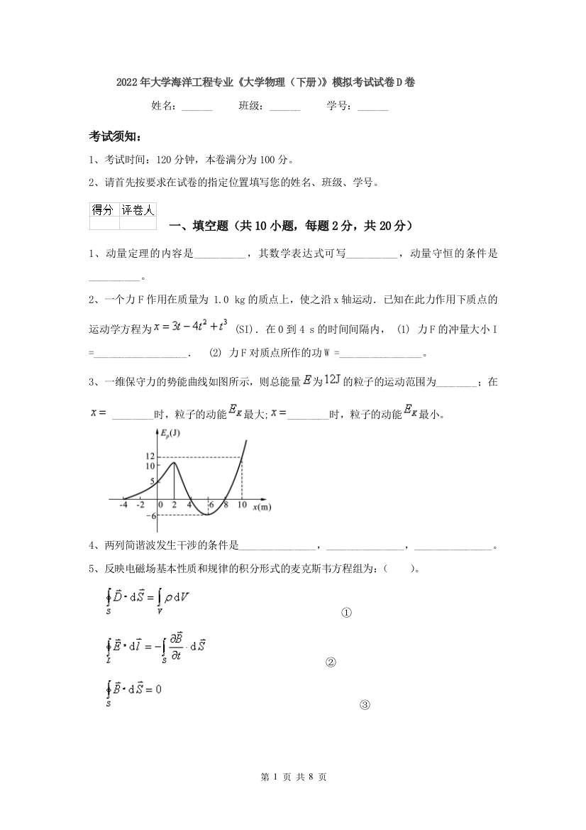 2022年大学海洋工程专业大学物理下册模拟考试试卷D卷