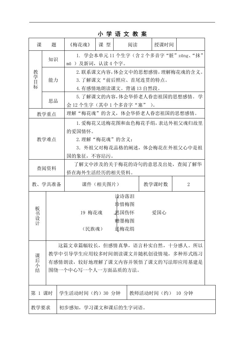 北京版六年级下册语文教案