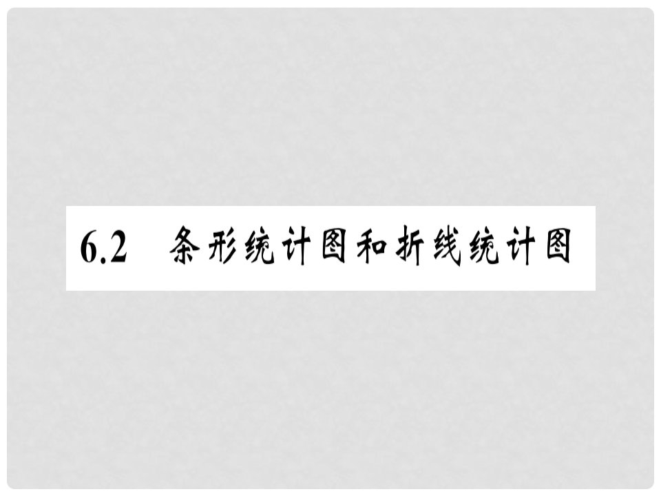 七年级数学下册