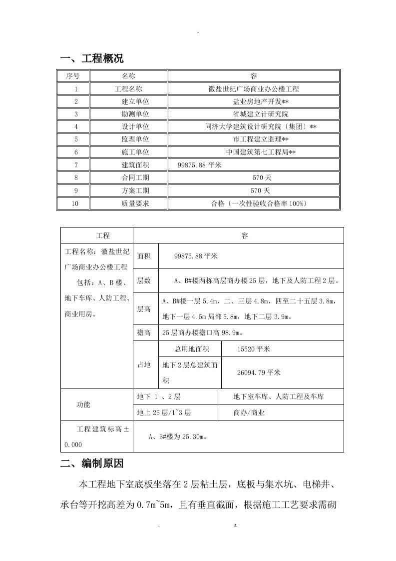 砖胎膜施工组织设计