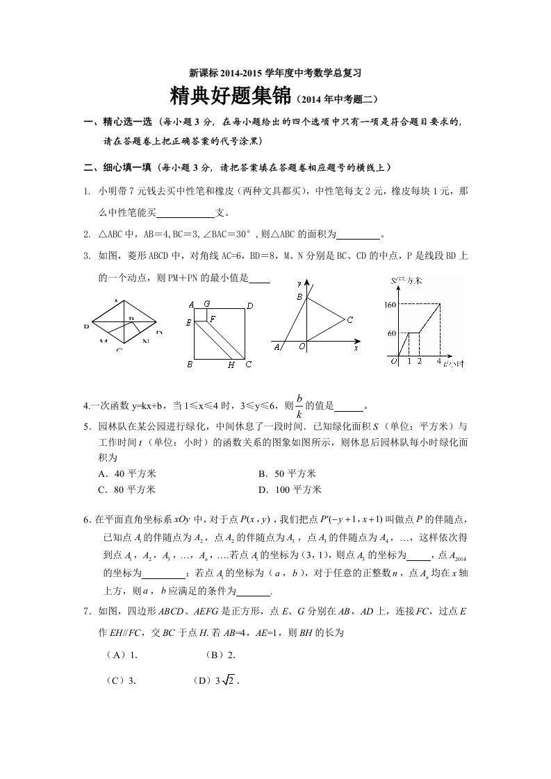 新课标精典好题集锦(中考二)