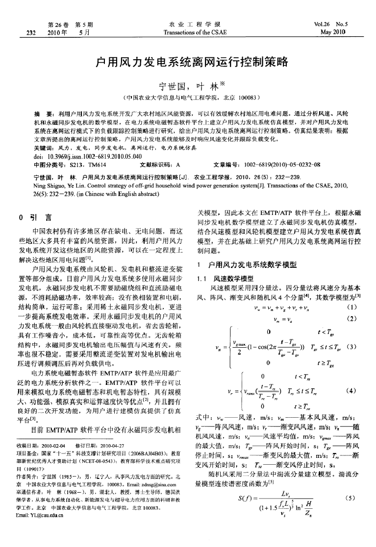 户用风力发电系统离网运行控制策略