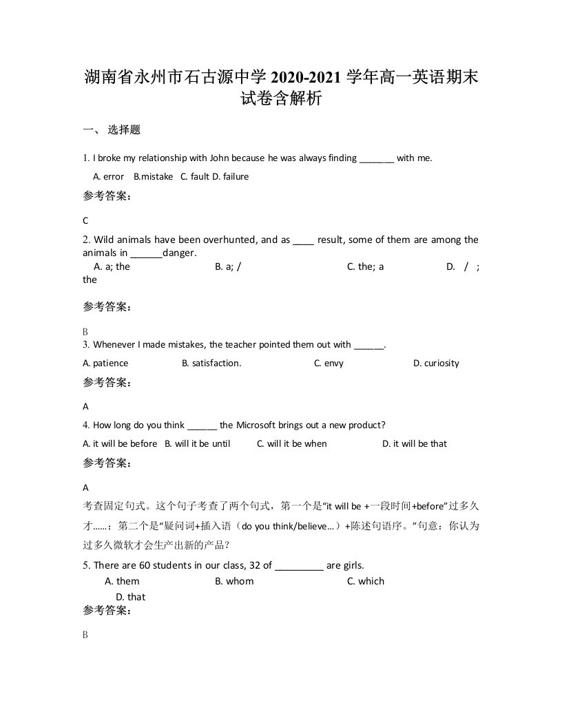 湖南省永州市石古源中学2020-2021学年高一英语期末试卷含解析