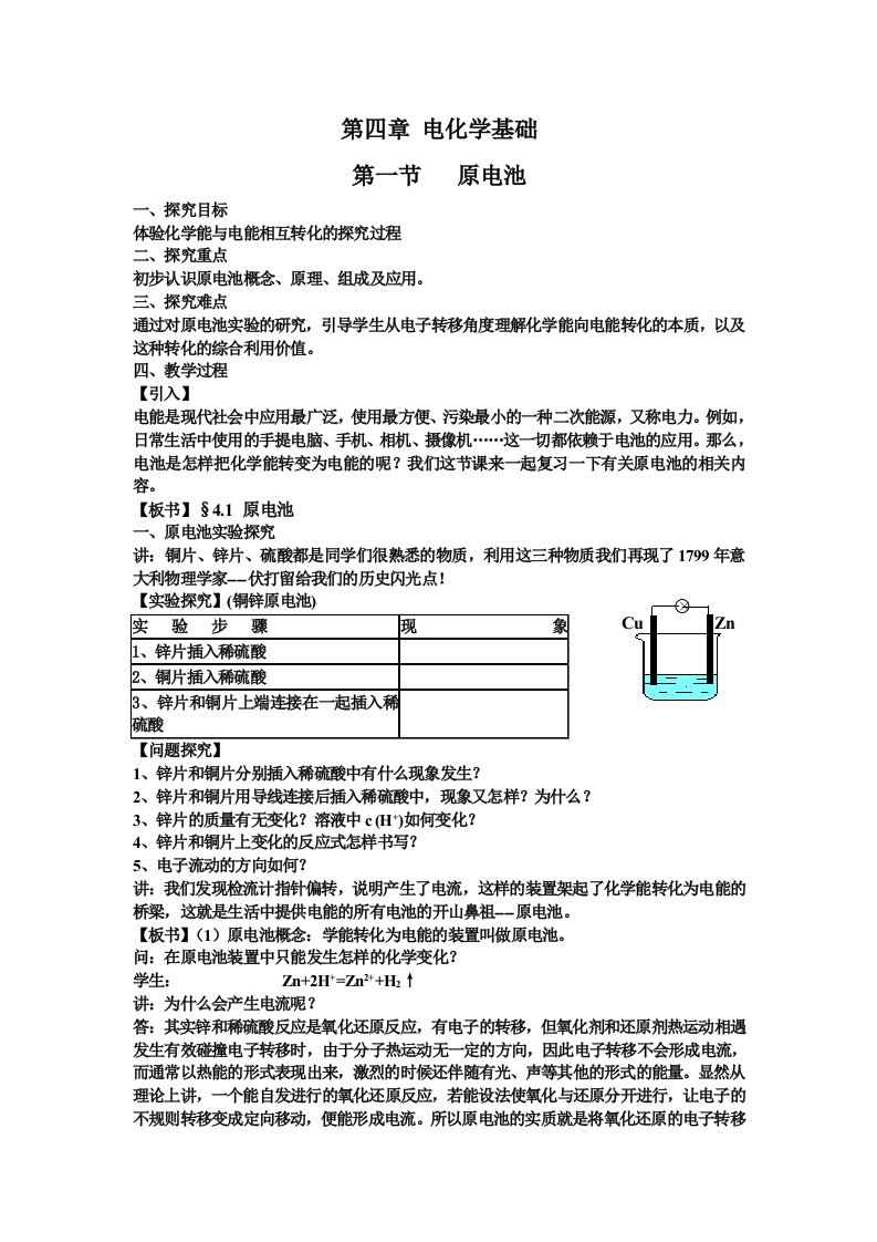 推荐-电化学教学设计新思考中国教育资源服务平台WWWCERS