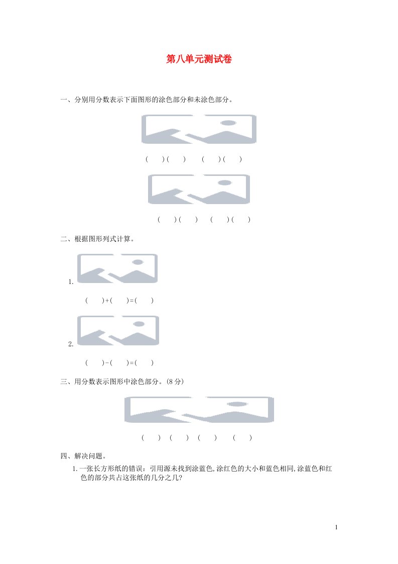 三年级数学上册第8单元测试卷新人教版