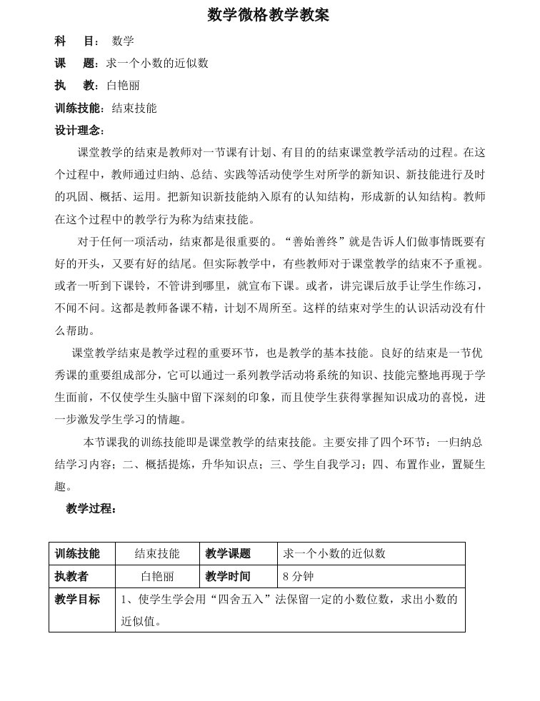 数学微格教学教案结束技能