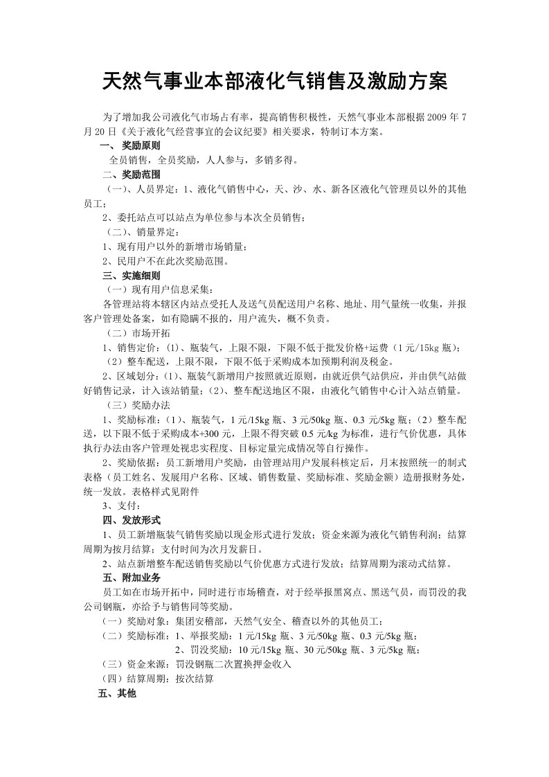 液化气销售激励方案