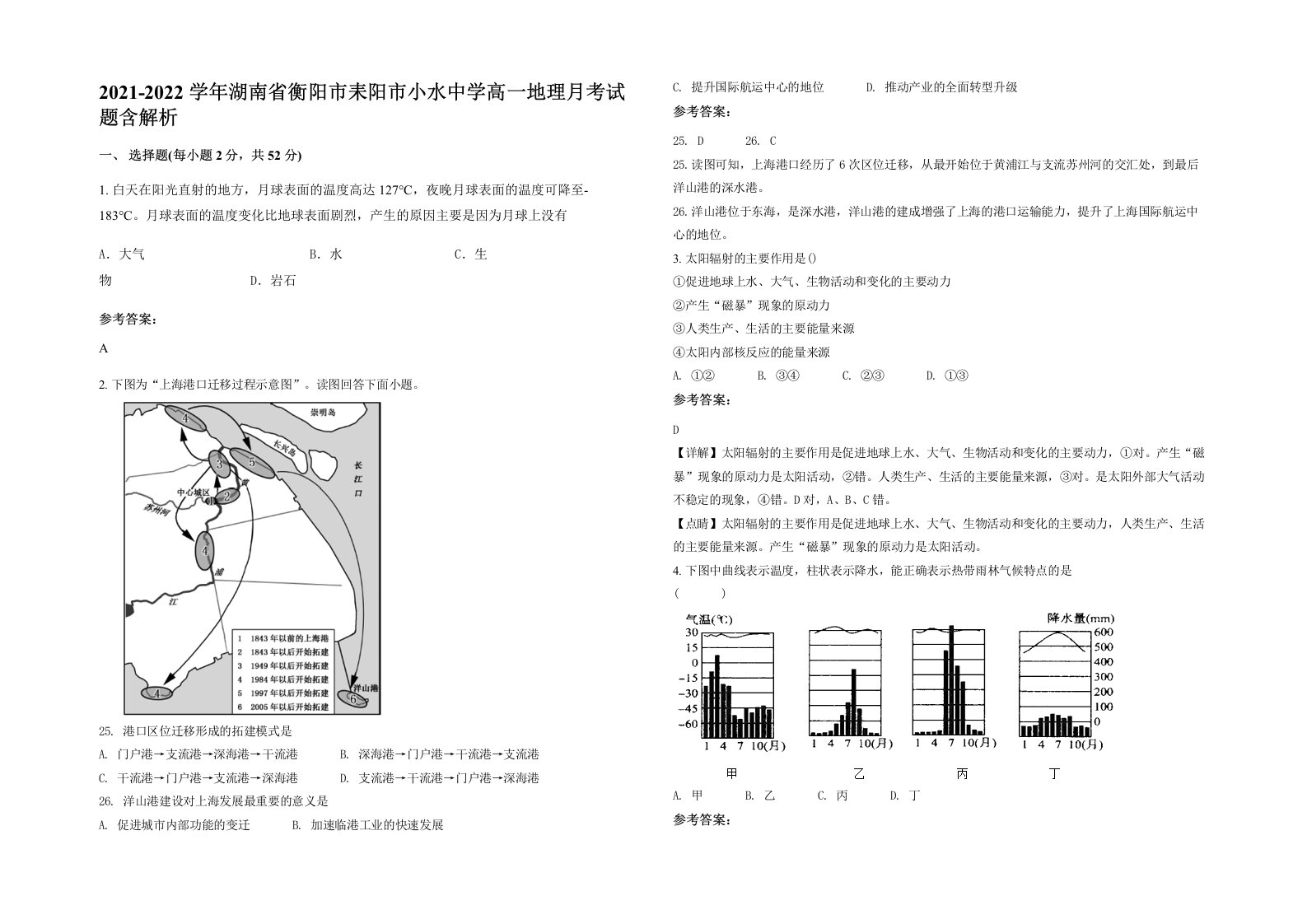 2021-2022学年湖南省衡阳市耒阳市小水中学高一地理月考试题含解析