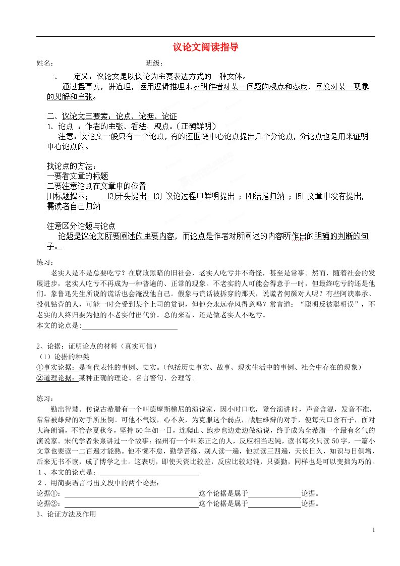 内蒙古呼和浩特市敬业学校九年级语文上册