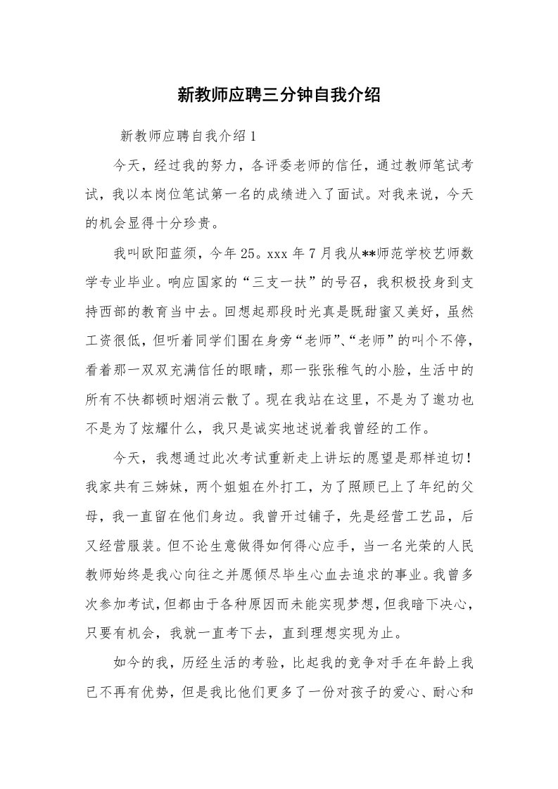 求职离职_自我介绍_新教师应聘三分钟自我介绍