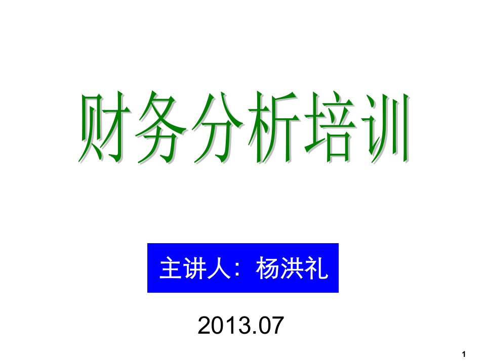 偿债能力指标分析资产负债率越大课件