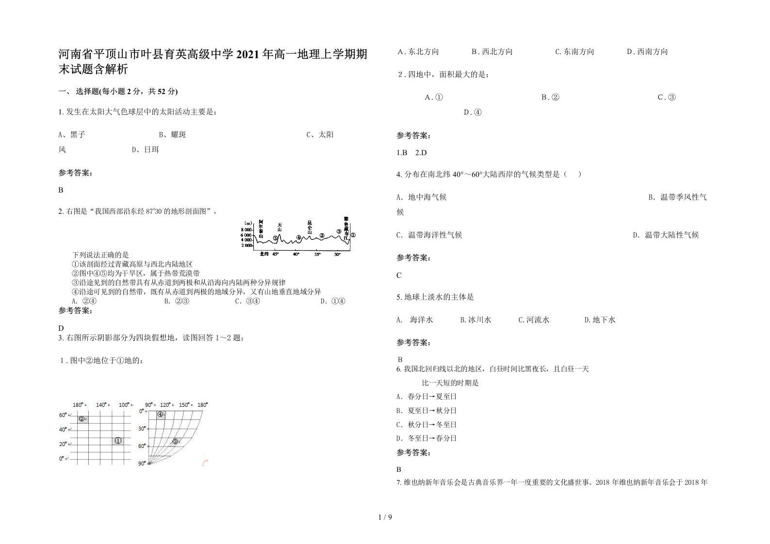 河南省平顶山市叶县育英高级中学2021年高一地理上学期期末试题含解析