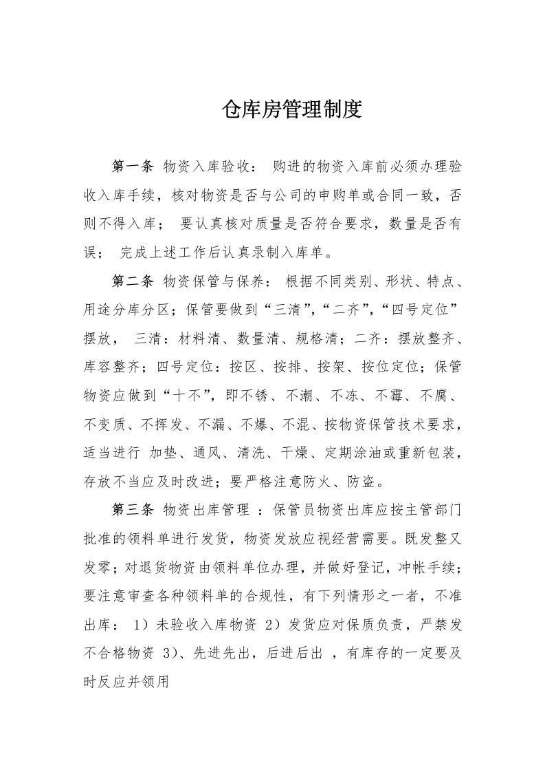 燃气公司库房管理制度