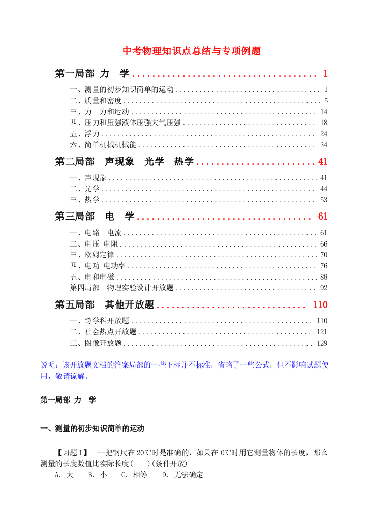 （整理版）中考物理知识点总结与专项例题