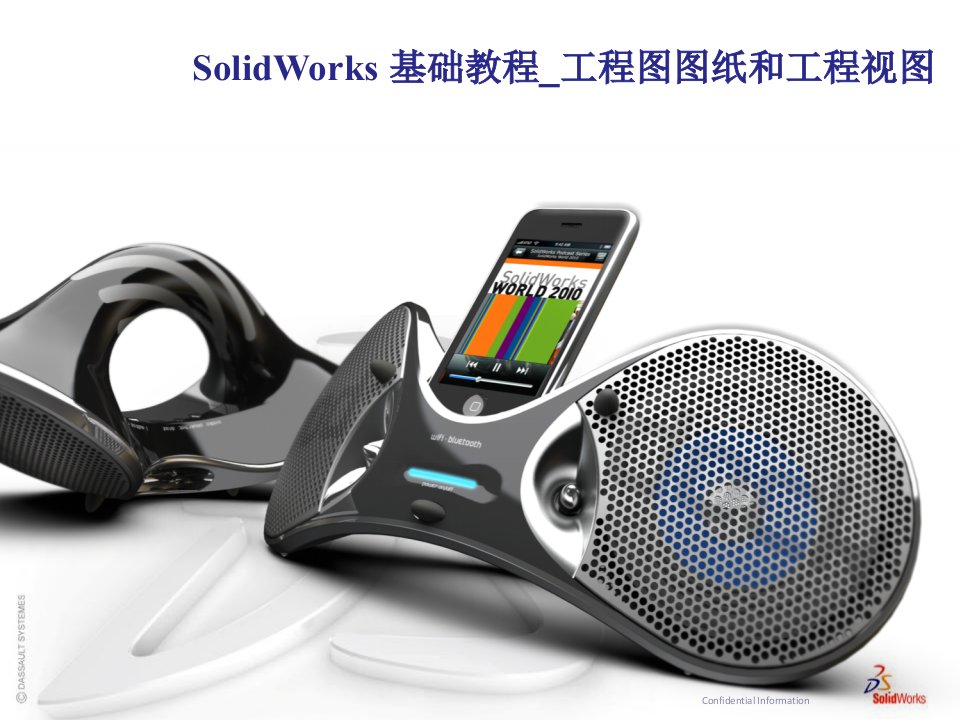 SolidWorks_工程图操作教程(145页)