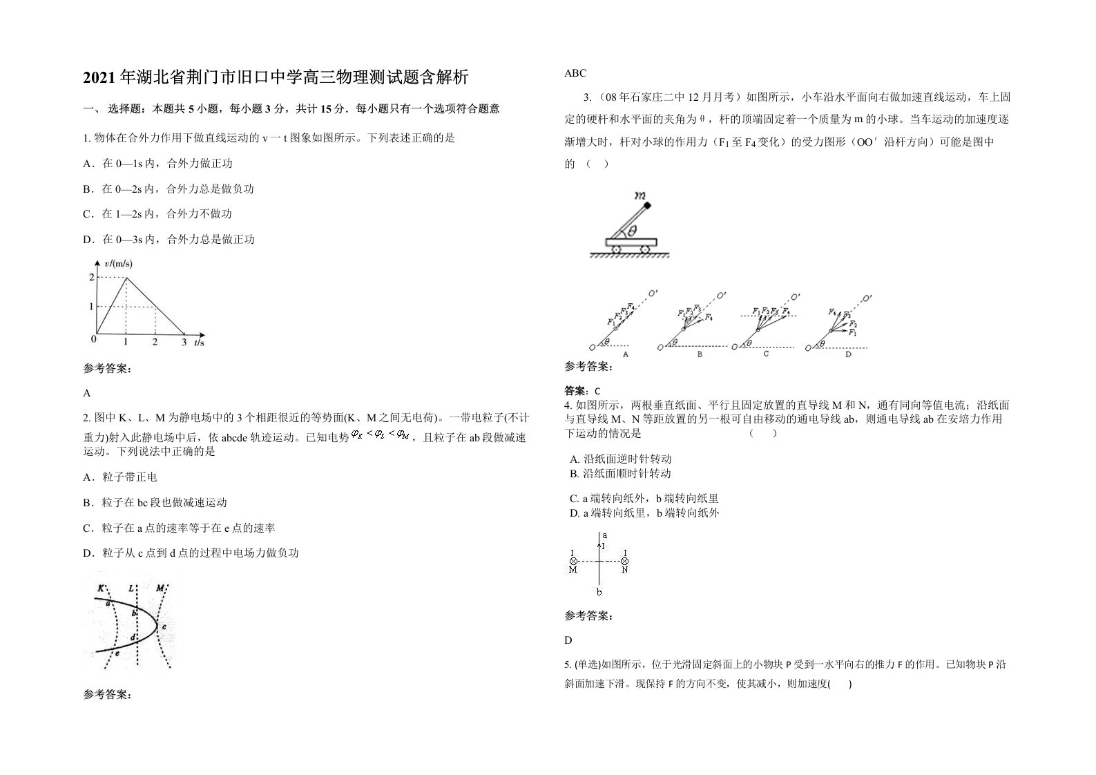 2021年湖北省荆门市旧口中学高三物理测试题含解析