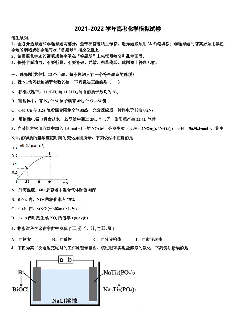 江西省景德镇市2022年高三下学期联合考试化学试题含解析