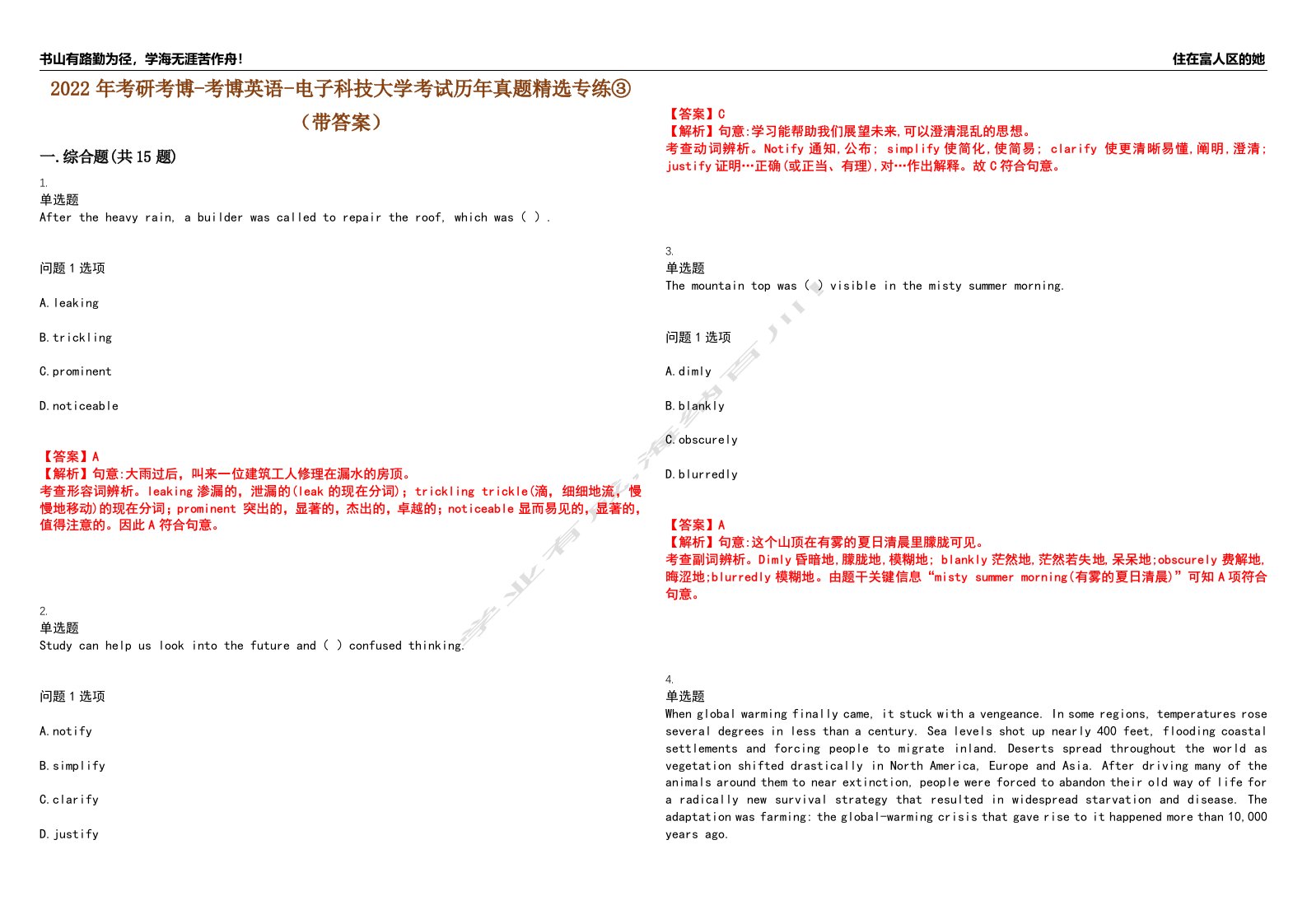 2022年考研考博-考博英语-电子科技大学考试历年真题精选专练③（带答案）试卷号；98