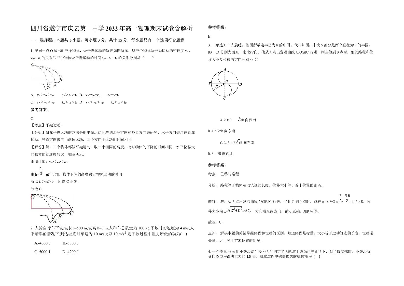 四川省遂宁市庆云第一中学2022年高一物理期末试卷含解析