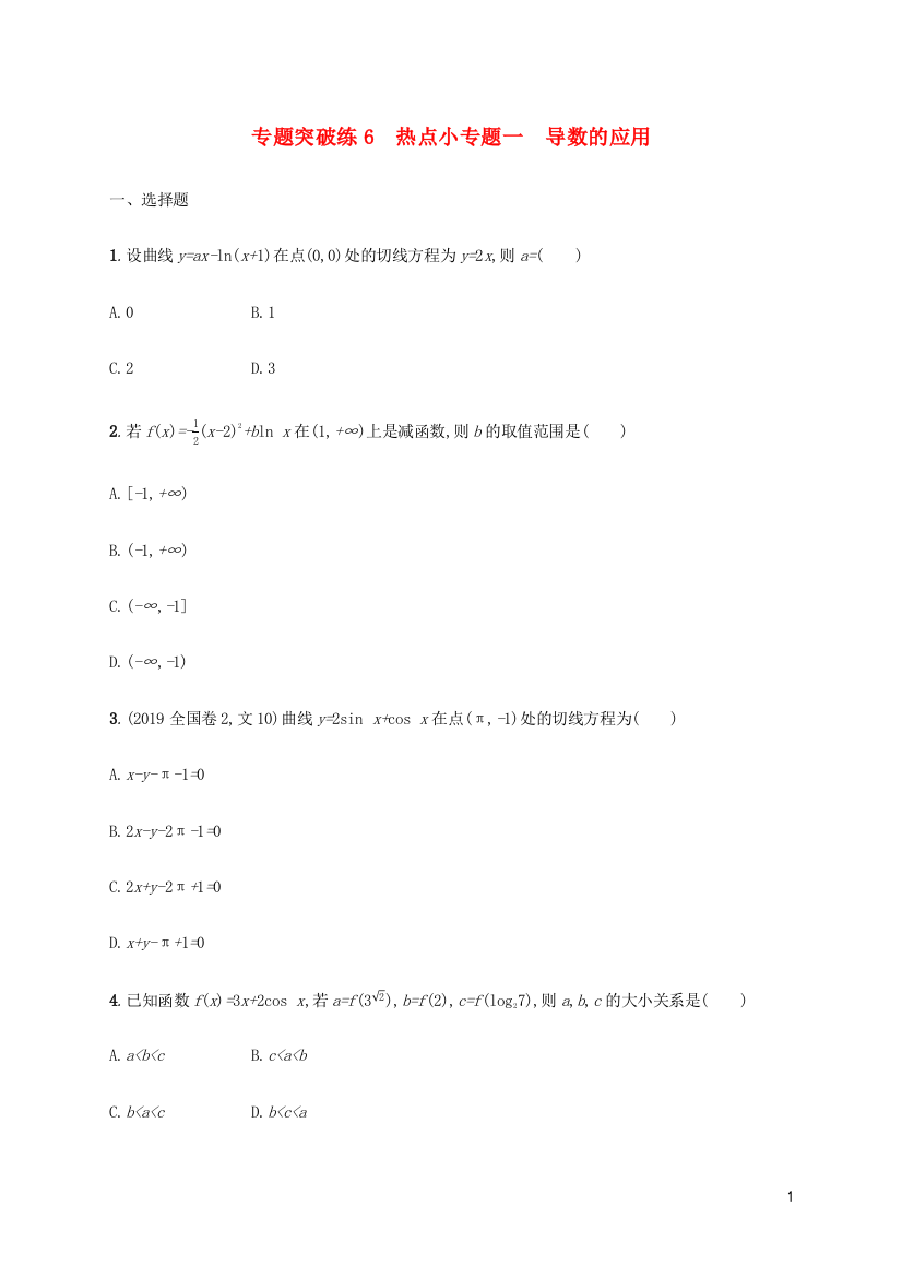 （通用版）高考数学大二轮复习