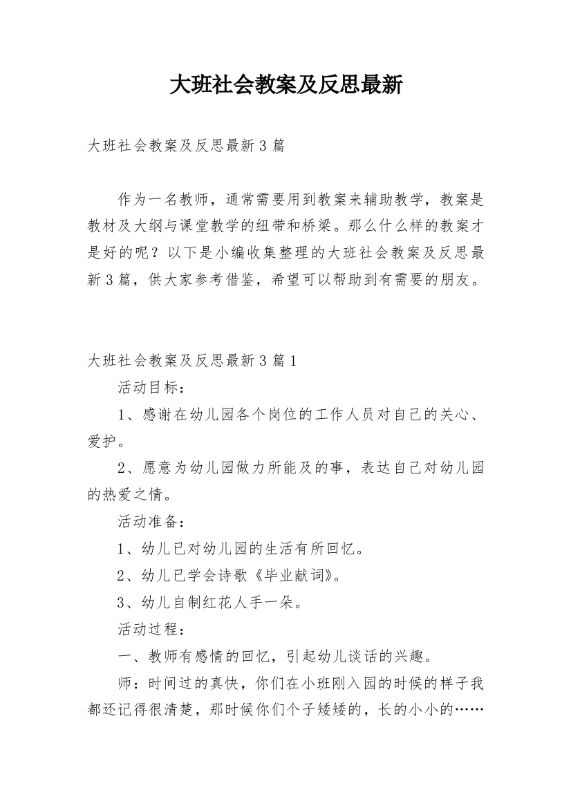 大班社会教案及反思最新