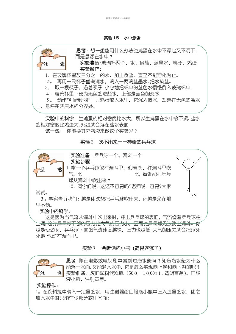 物理社团活动——小实验