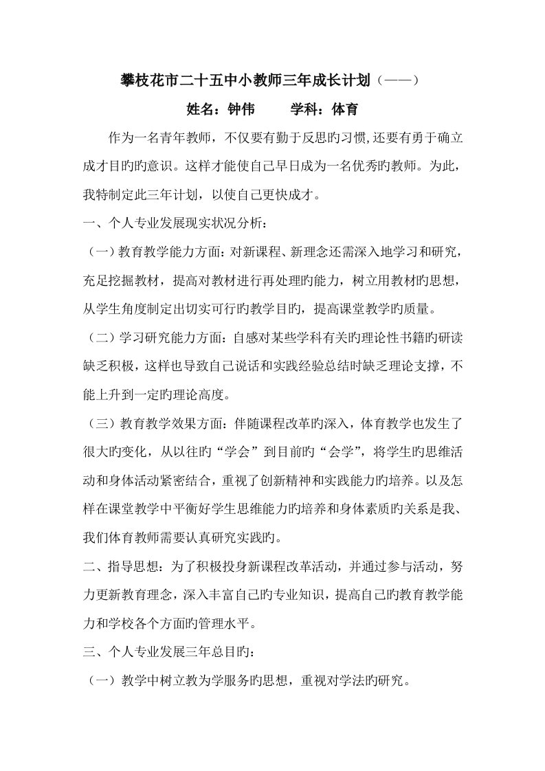 体育教师的三年成长计划