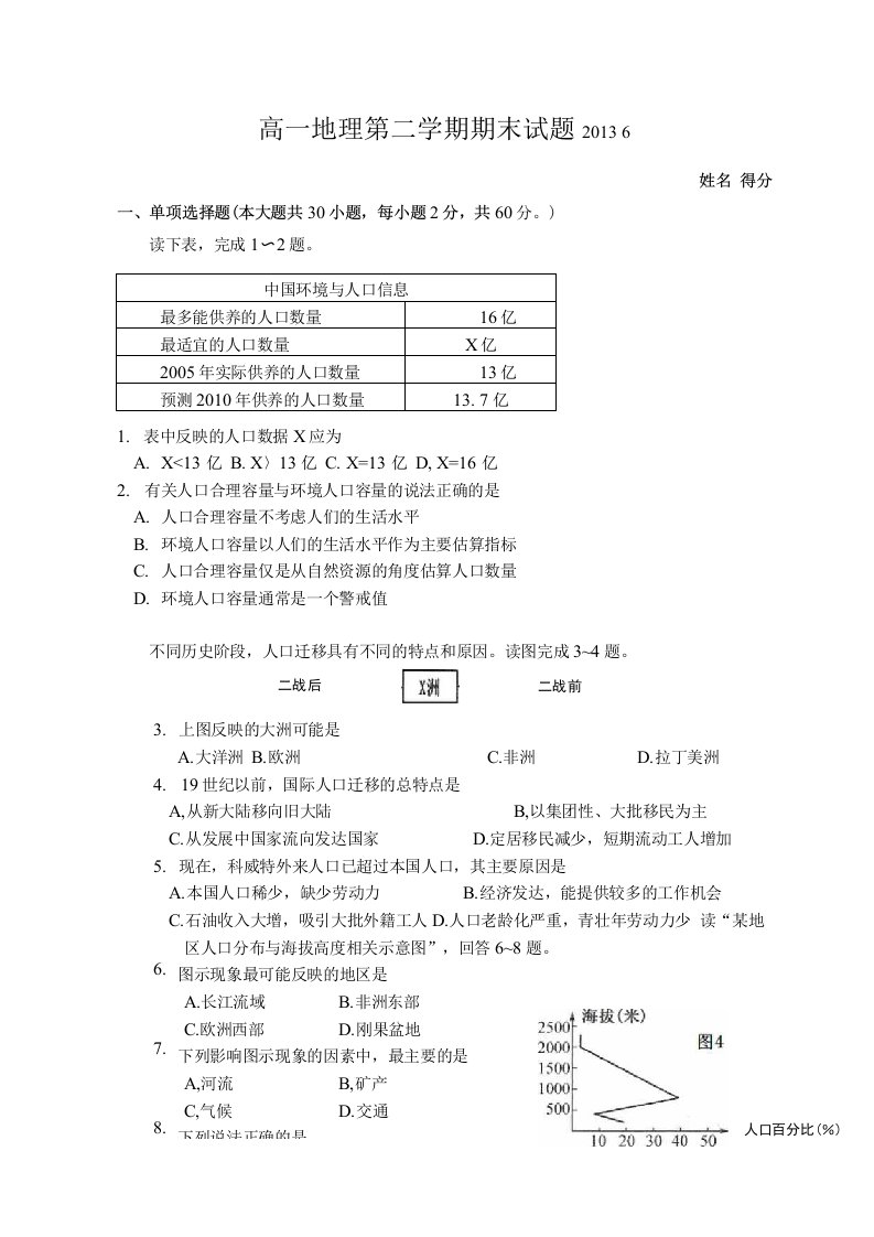 高一地理第二学期期末试题