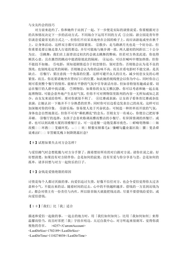 与女友约会的技巧