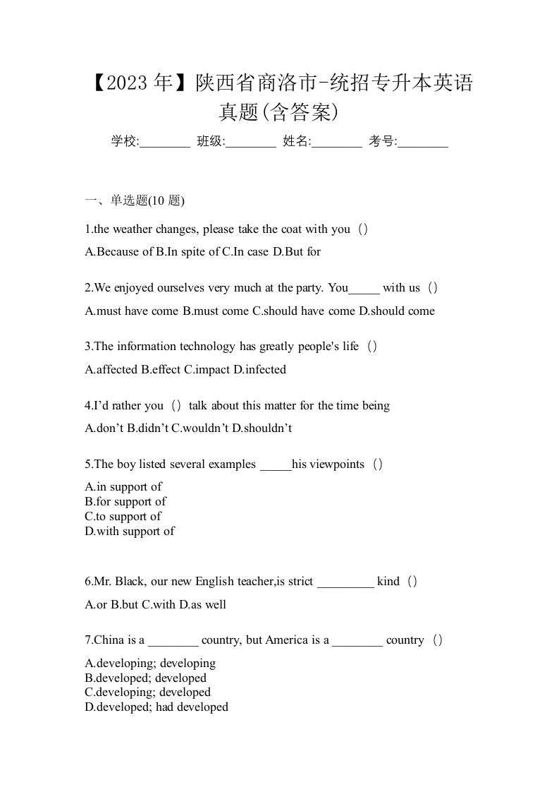 2023年陕西省商洛市-统招专升本英语真题含答案