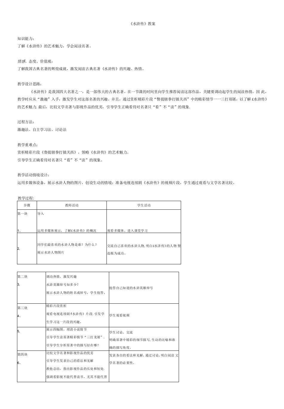 初中语文人教九年级上册水浒传