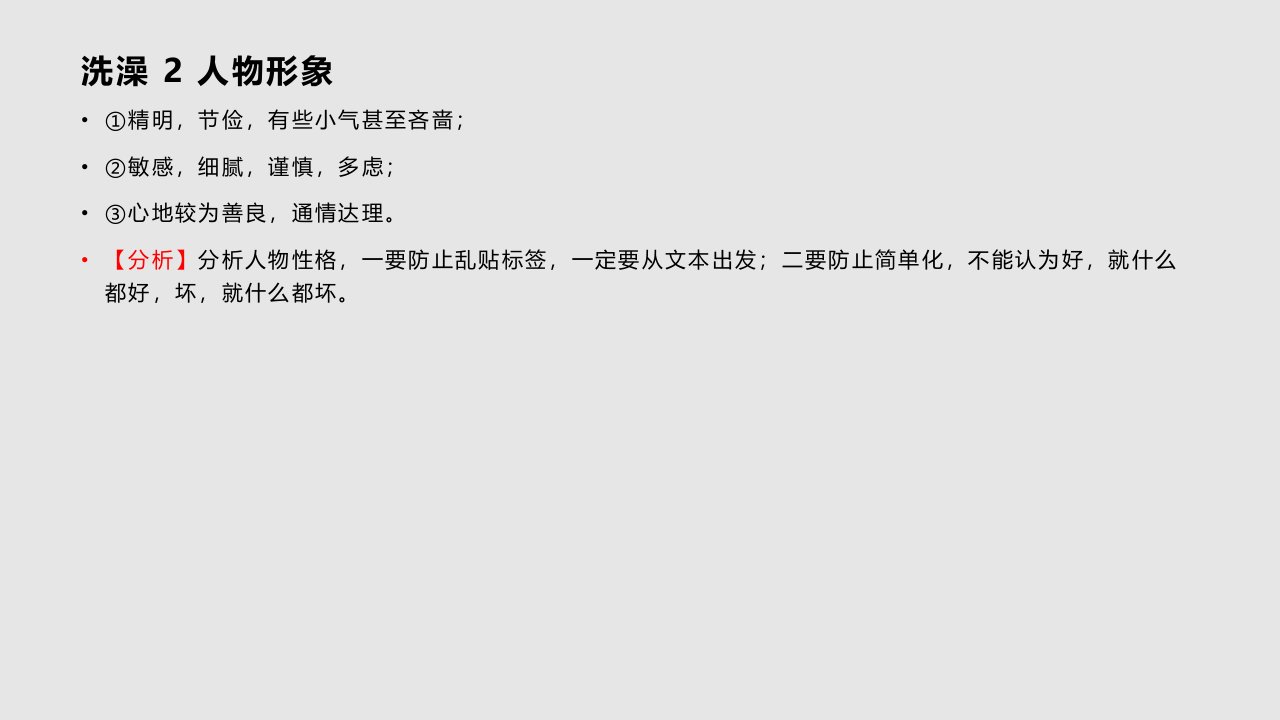 洗澡溜索石匠巴尔萨特的一个奇特的下午讲评