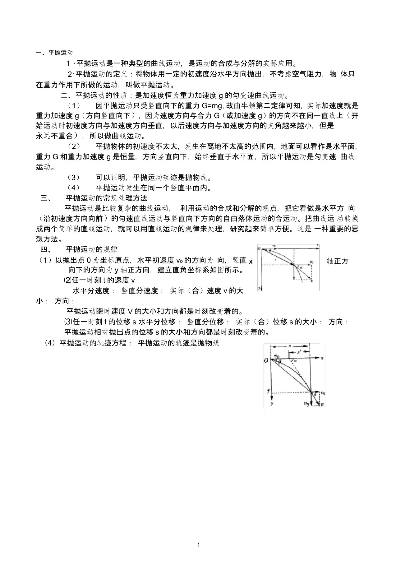 (完整版)抛体运动习题(有答案)