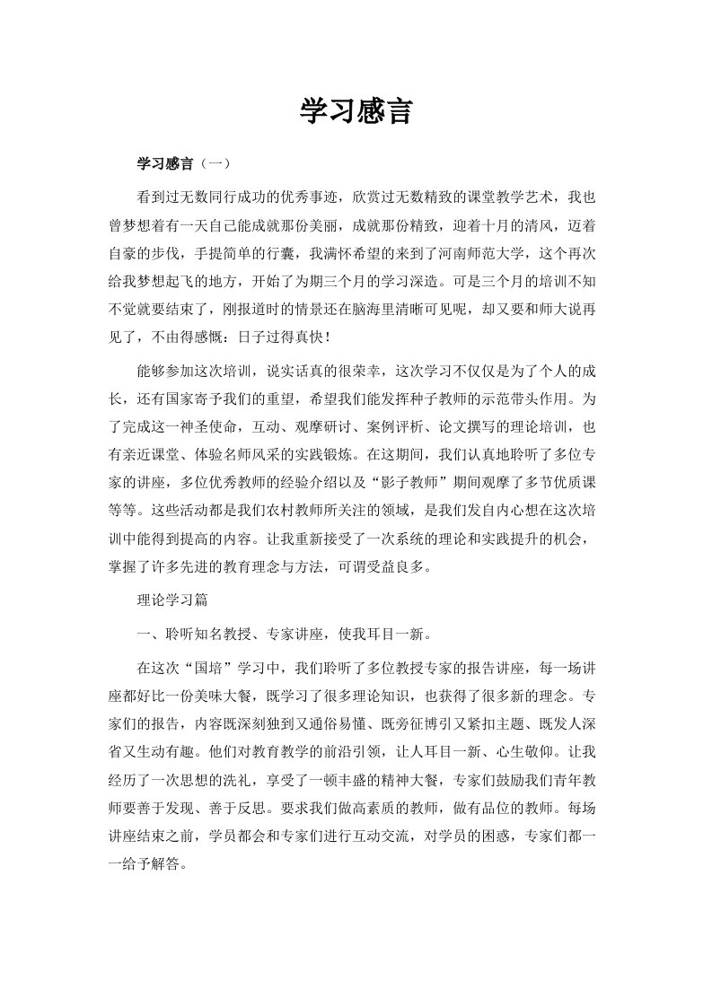 学习感言