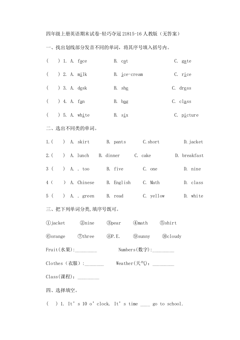 四年级上册英语期末试卷-轻巧夺冠21815-16人教版（无答案）