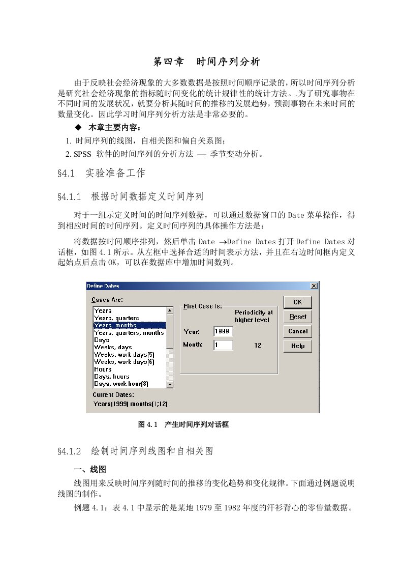 spss教程第四章---时间序列分析