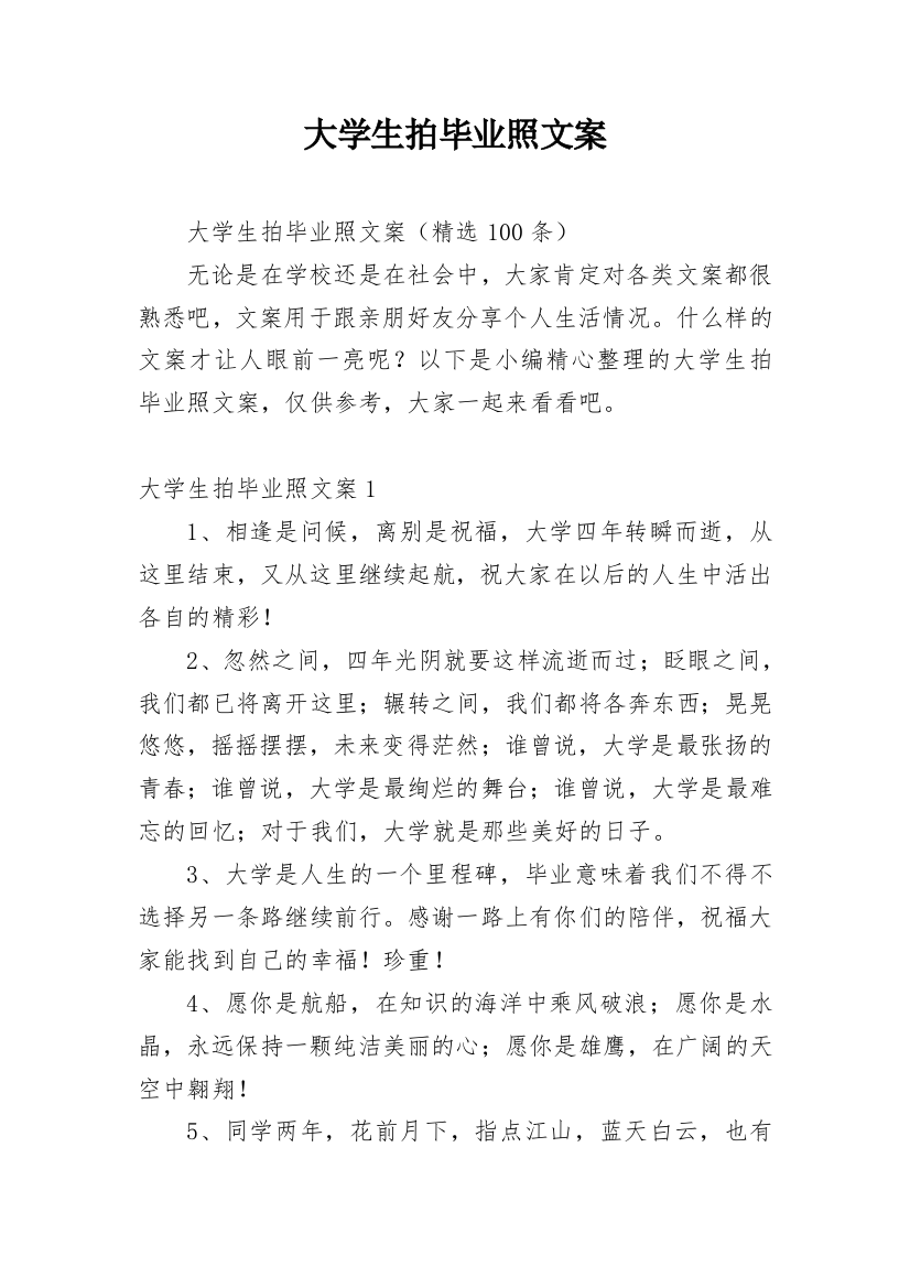 大学生拍毕业照文案