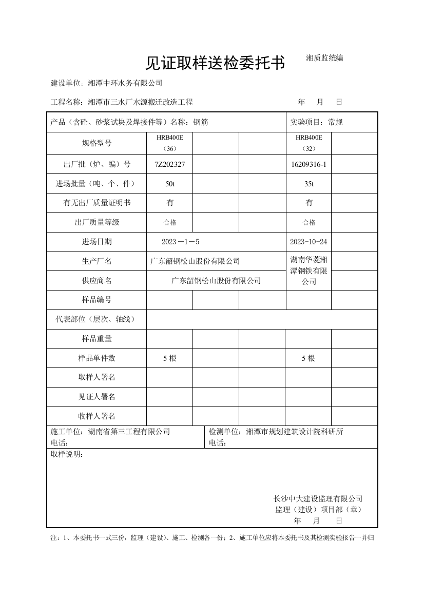 见证取样送检委托书湘质监统编